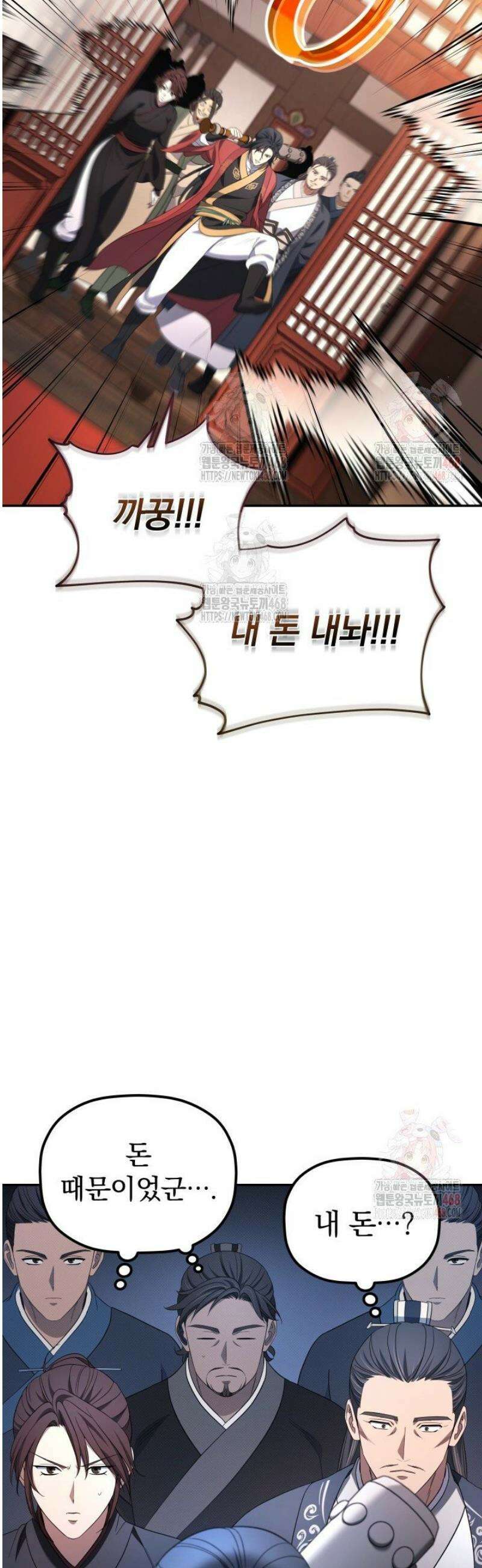 은해상단 막내아들 8화 4