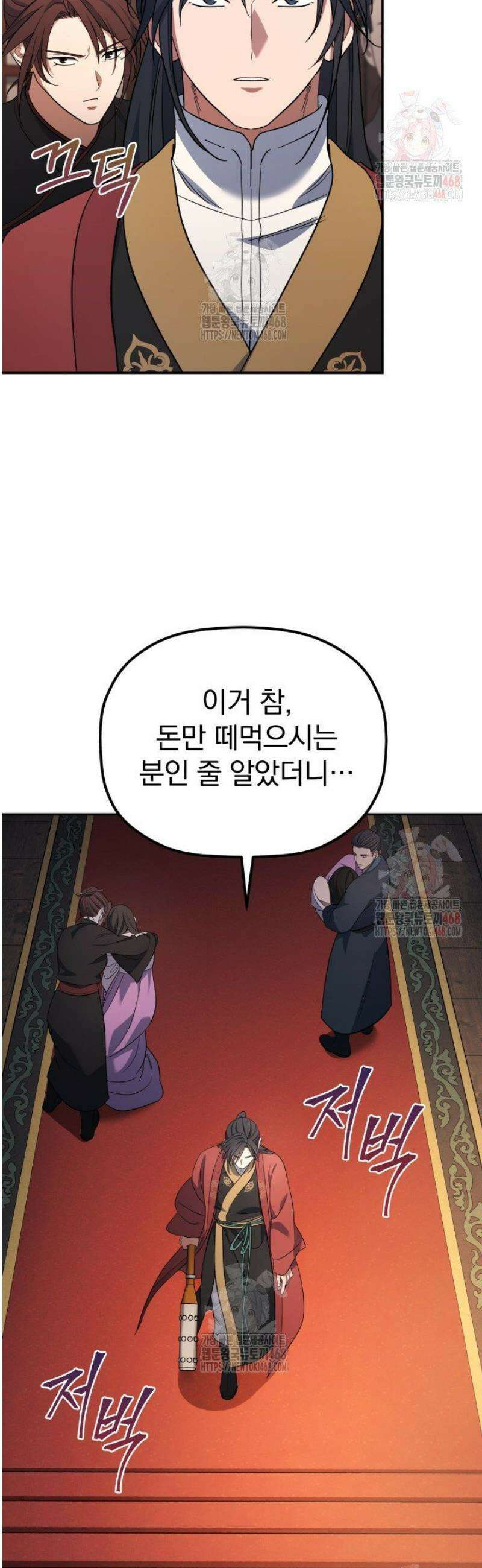 은해상단 막내아들 8화 7