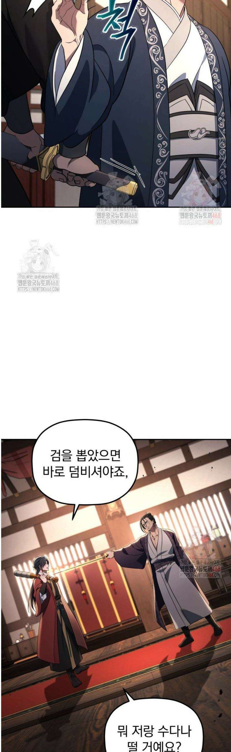 은해상단 막내아들 8화 12