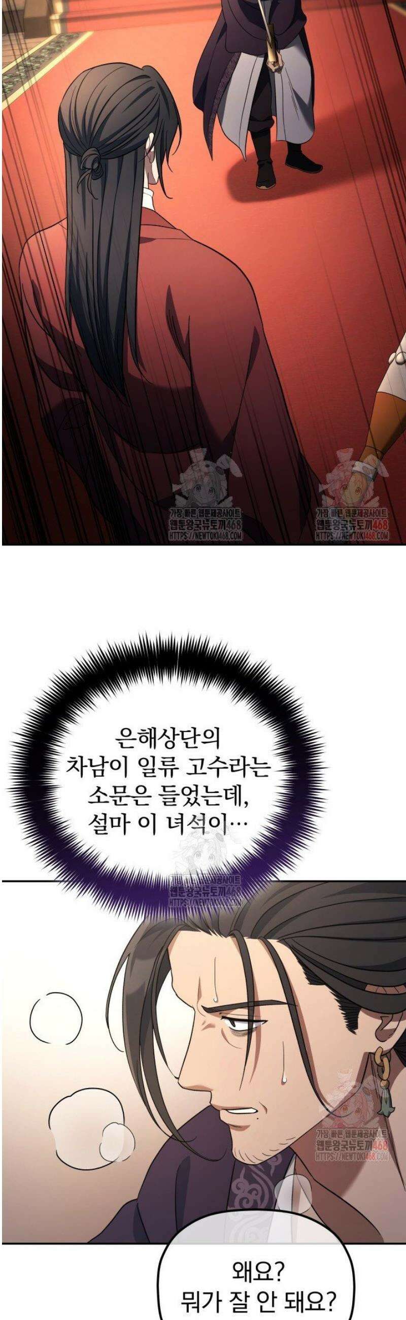 은해상단 막내아들 8화 18