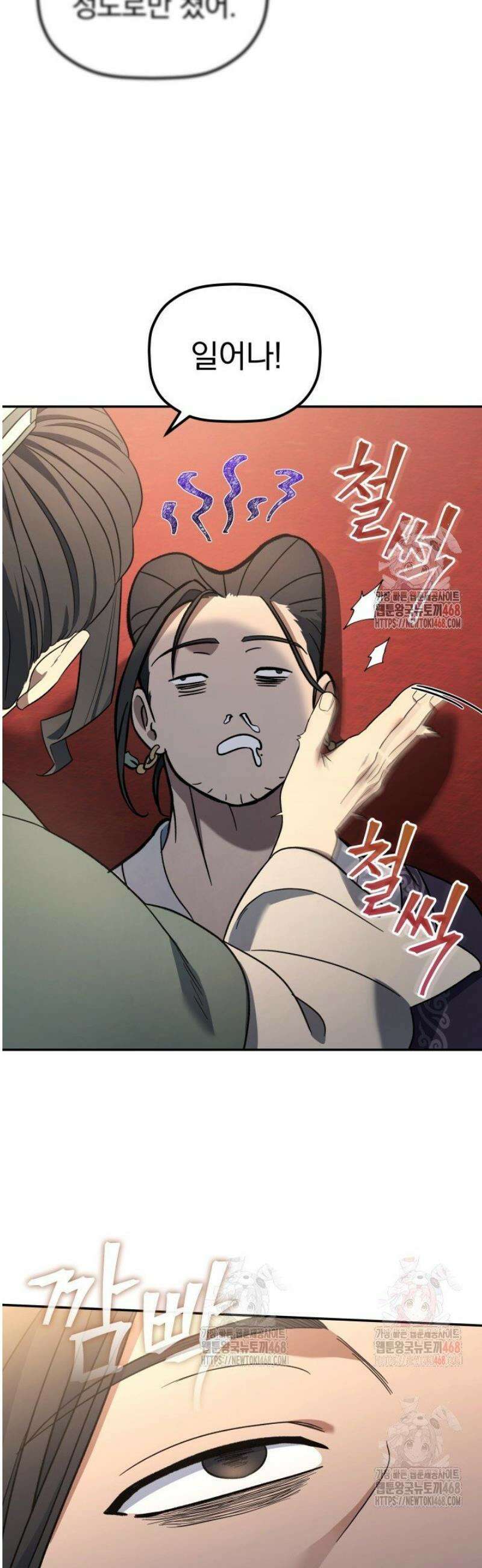 은해상단 막내아들 8화 26