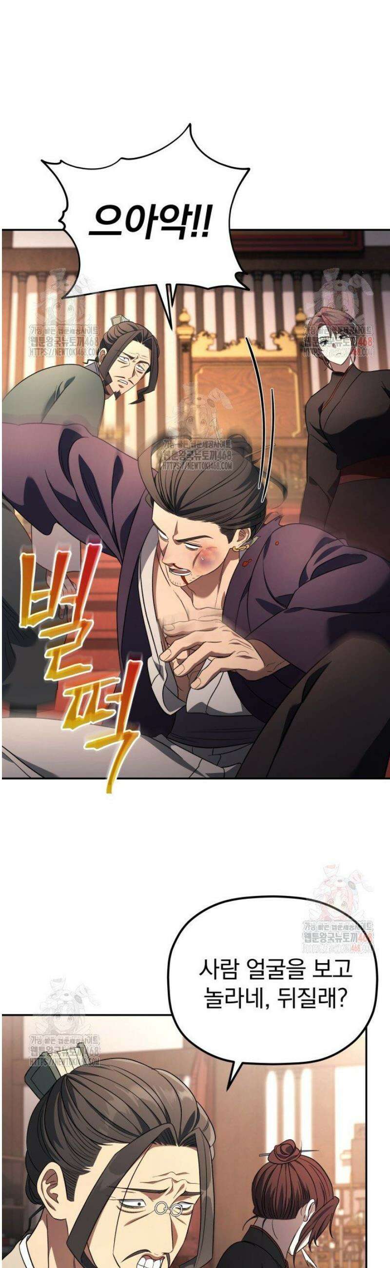 은해상단 막내아들 8화 28