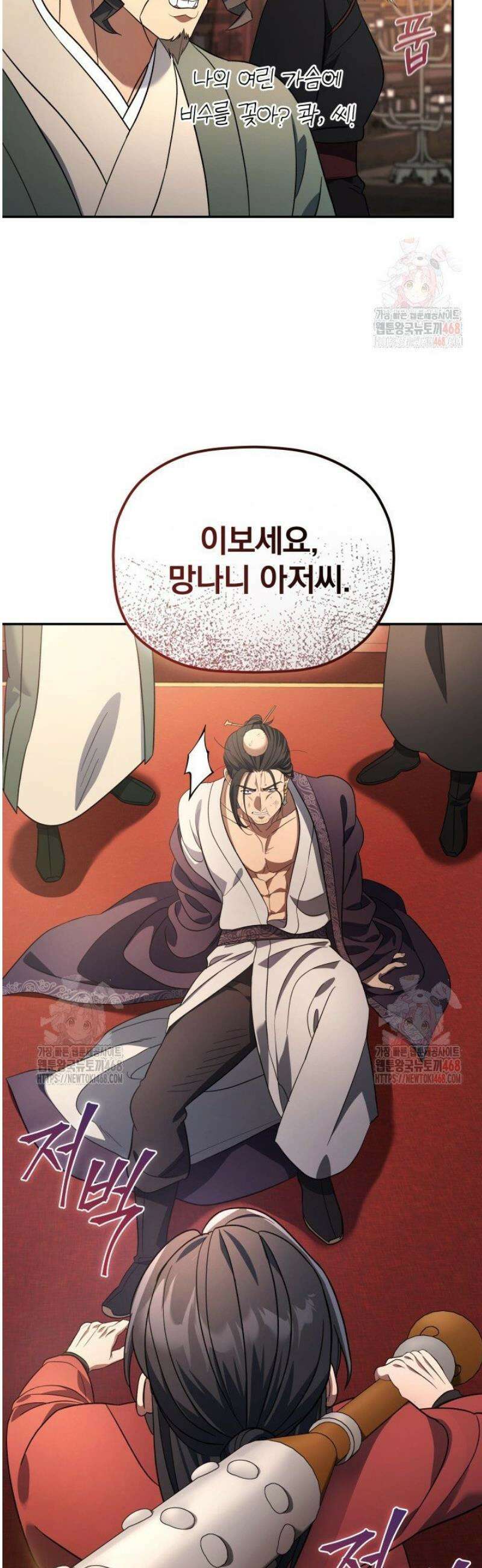 은해상단 막내아들 8화 29