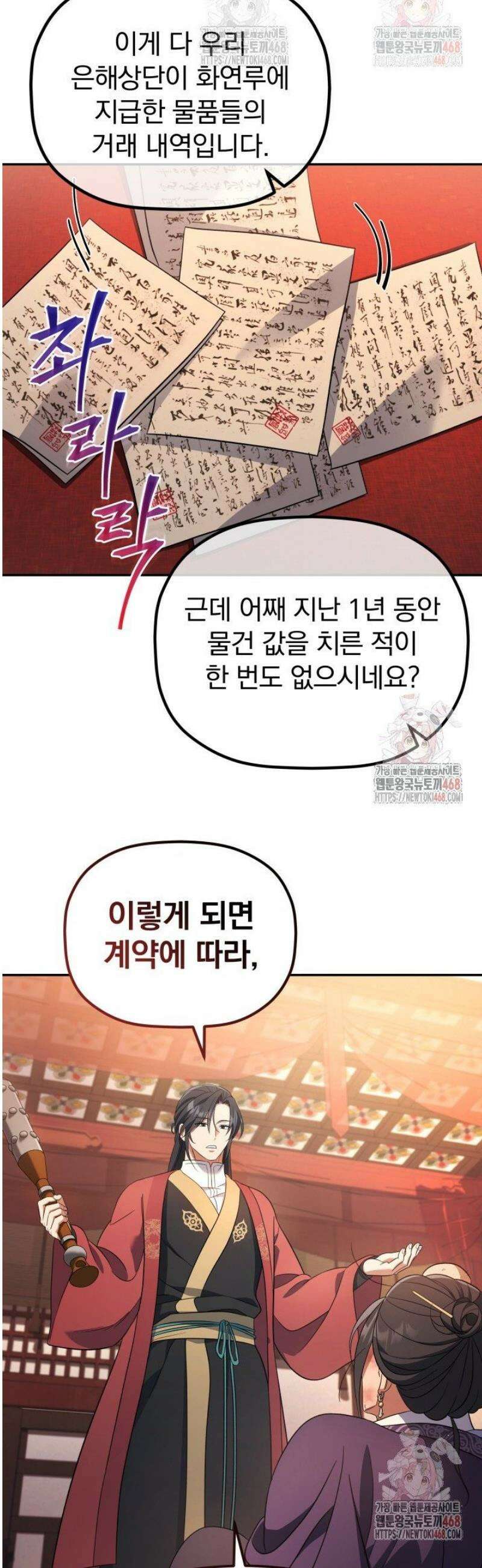 은해상단 막내아들 8화 32