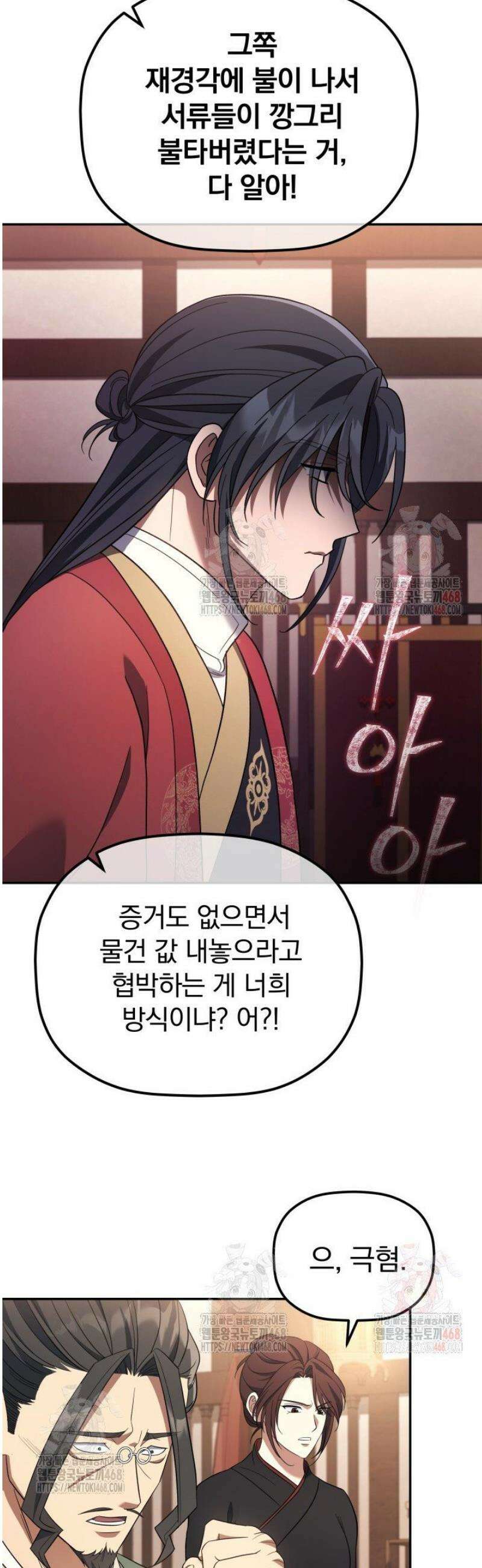 은해상단 막내아들 8화 34
