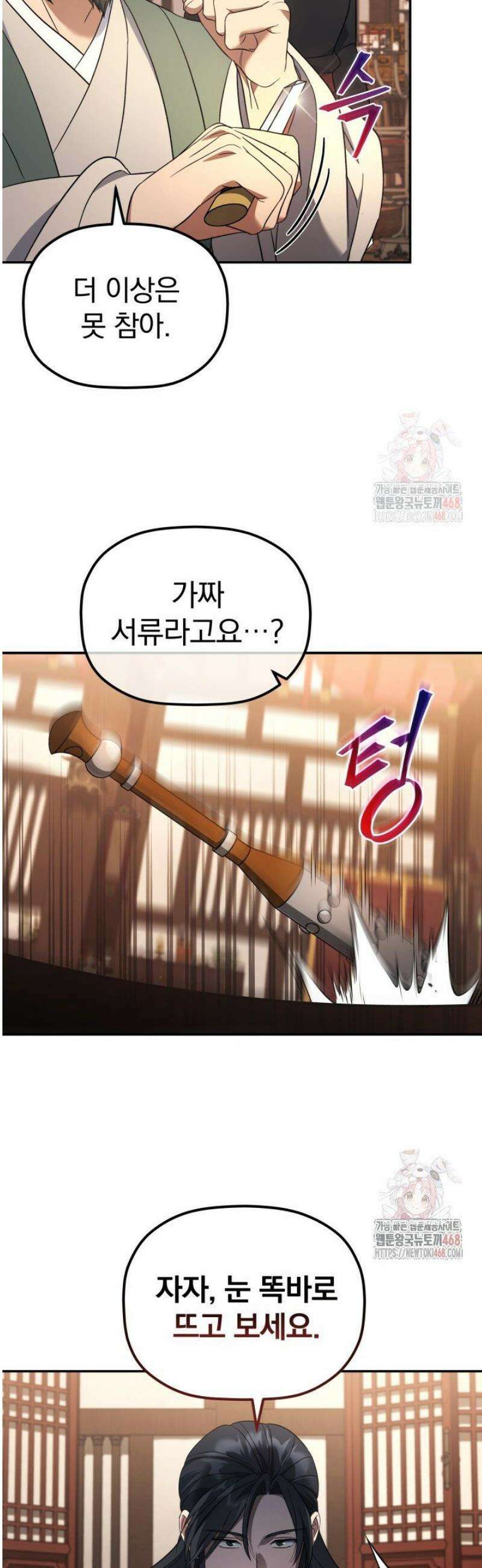 은해상단 막내아들 8화 35