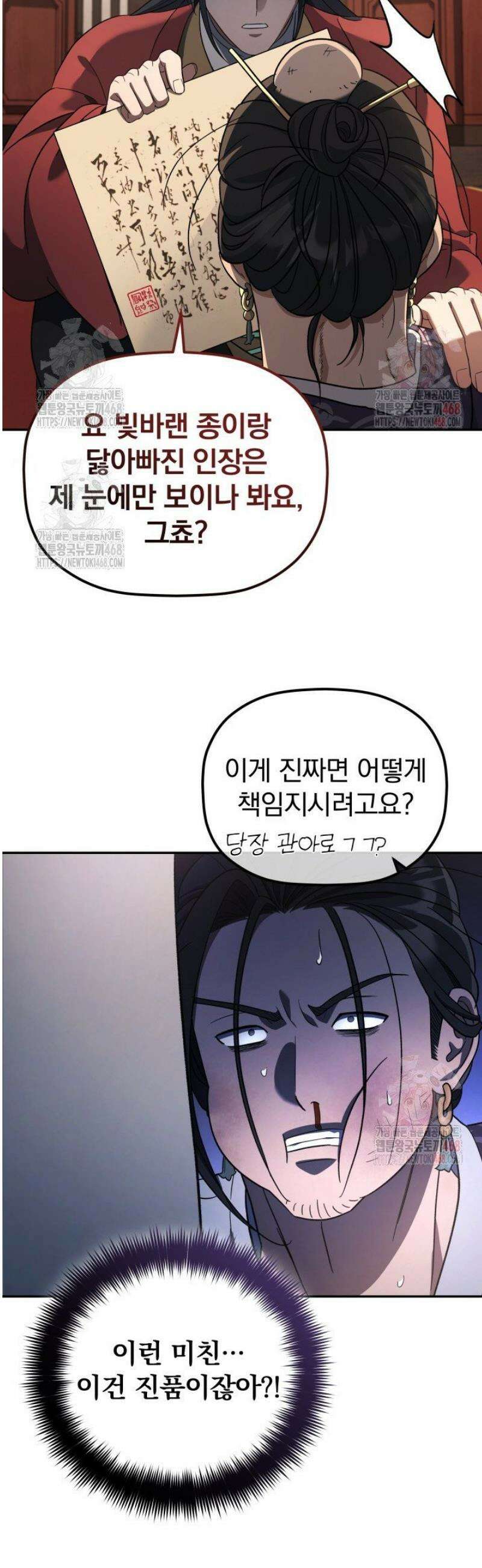 은해상단 막내아들 8화 36