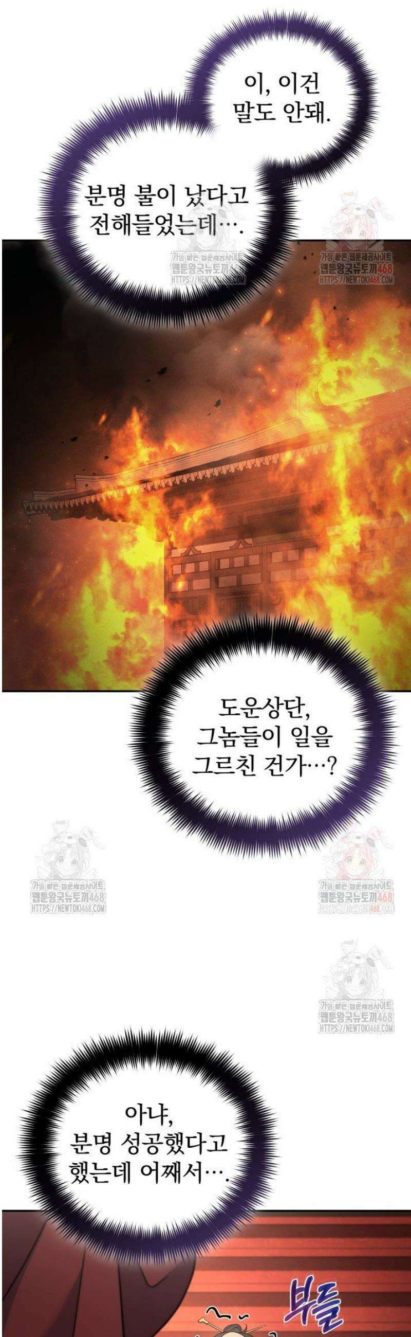 은해상단 막내아들 8화 37
