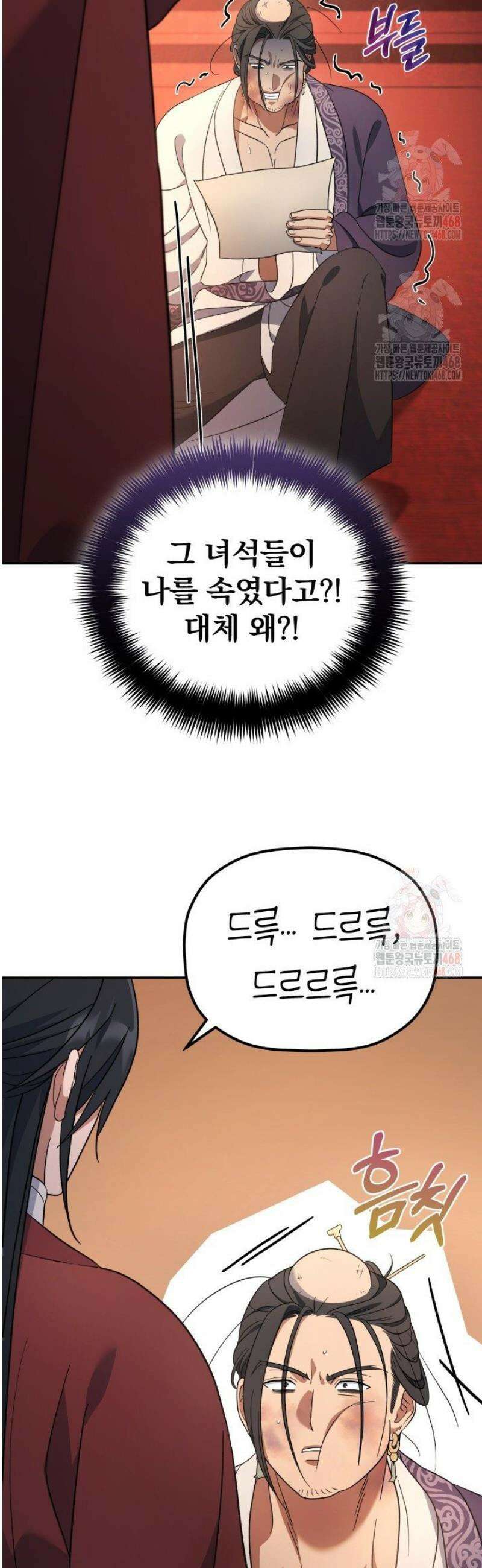 은해상단 막내아들 8화 38