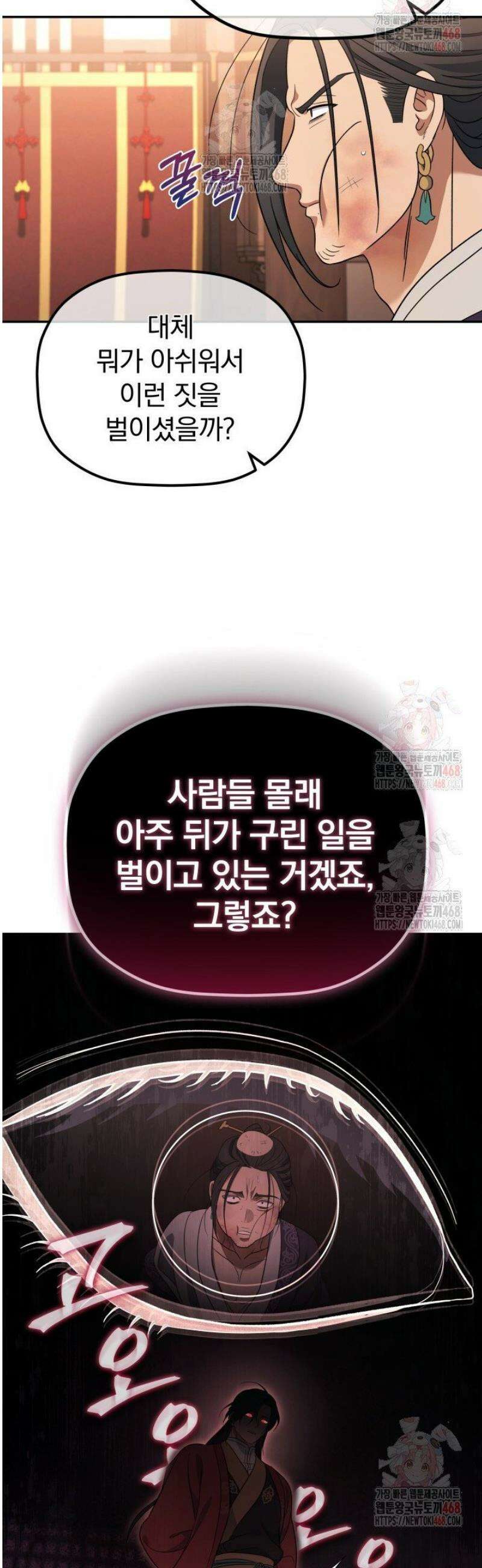 은해상단 막내아들 8화 40