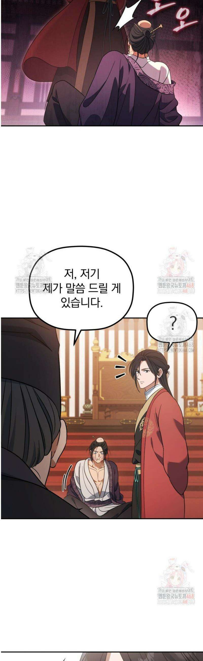 은해상단 막내아들 8화 41