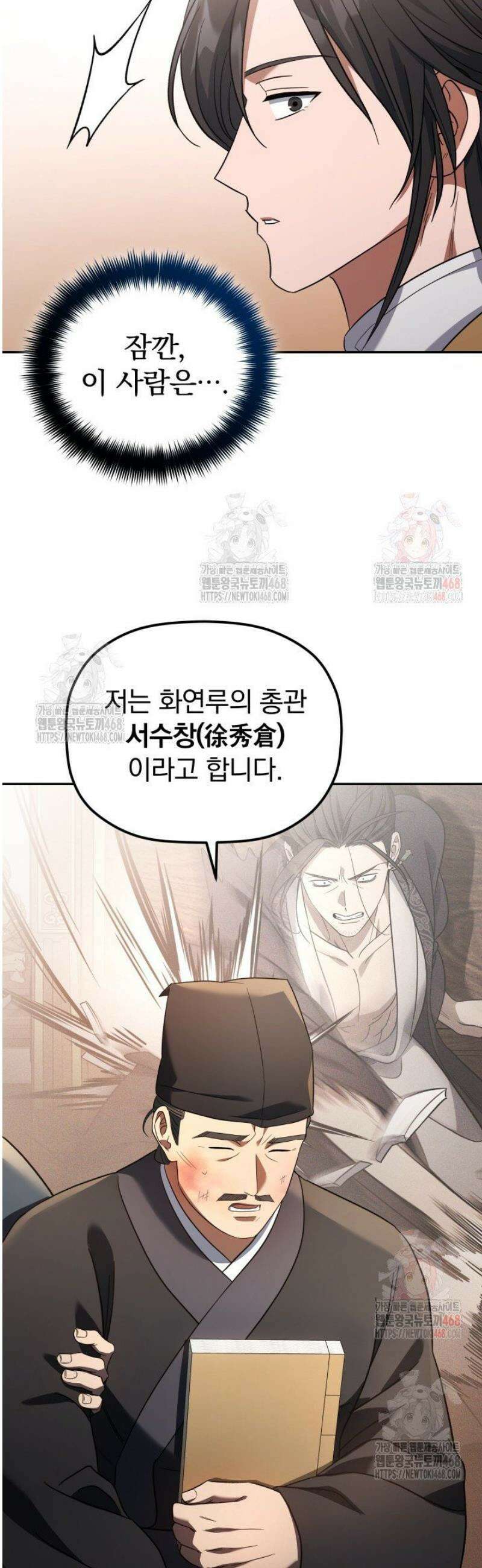 은해상단 막내아들 8화 42