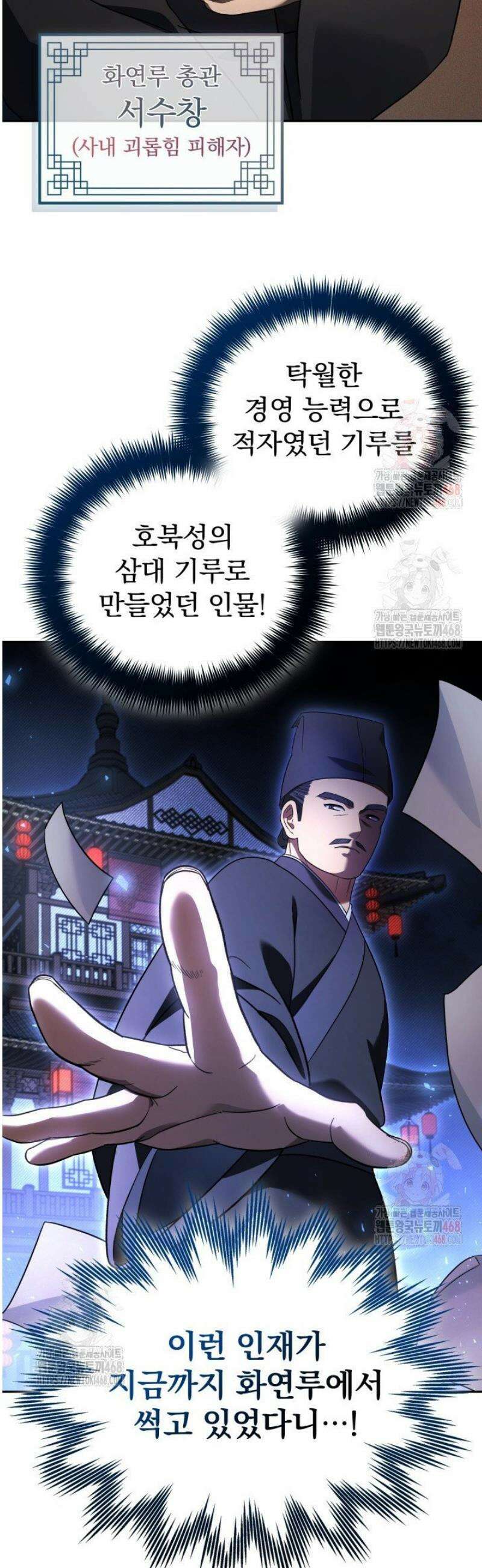 은해상단 막내아들 8화 43
