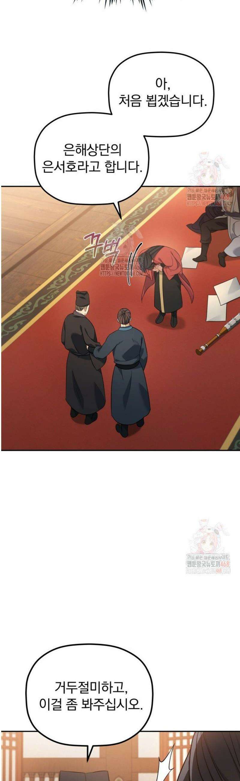 은해상단 막내아들 8화 44