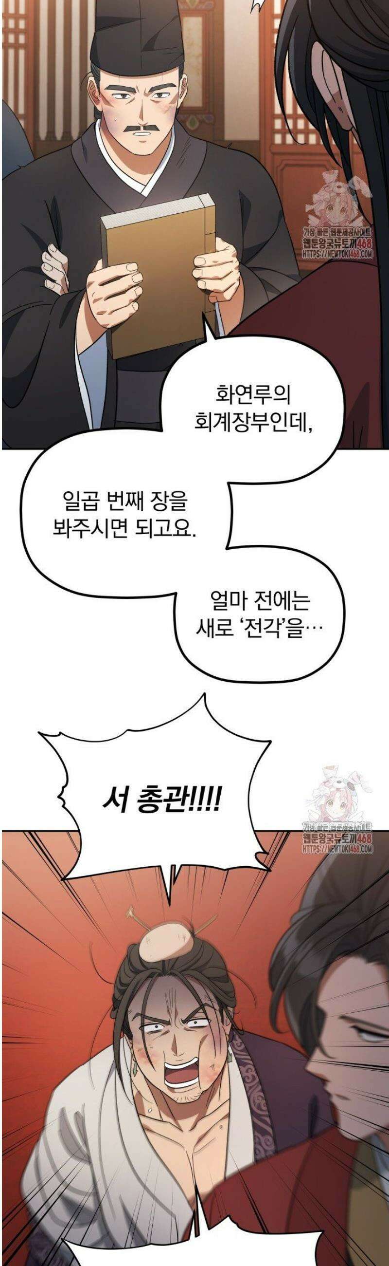 은해상단 막내아들 8화 45