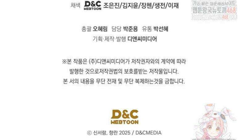 은해상단 막내아들 8화 48