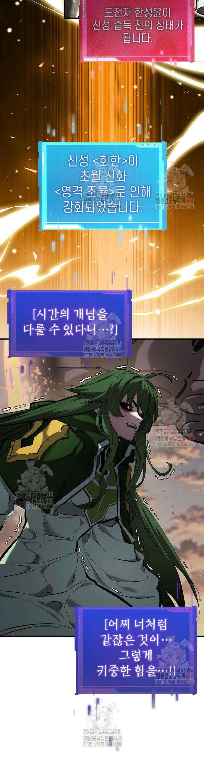 나 혼자 특성빨로 무한 성장 139화 6
