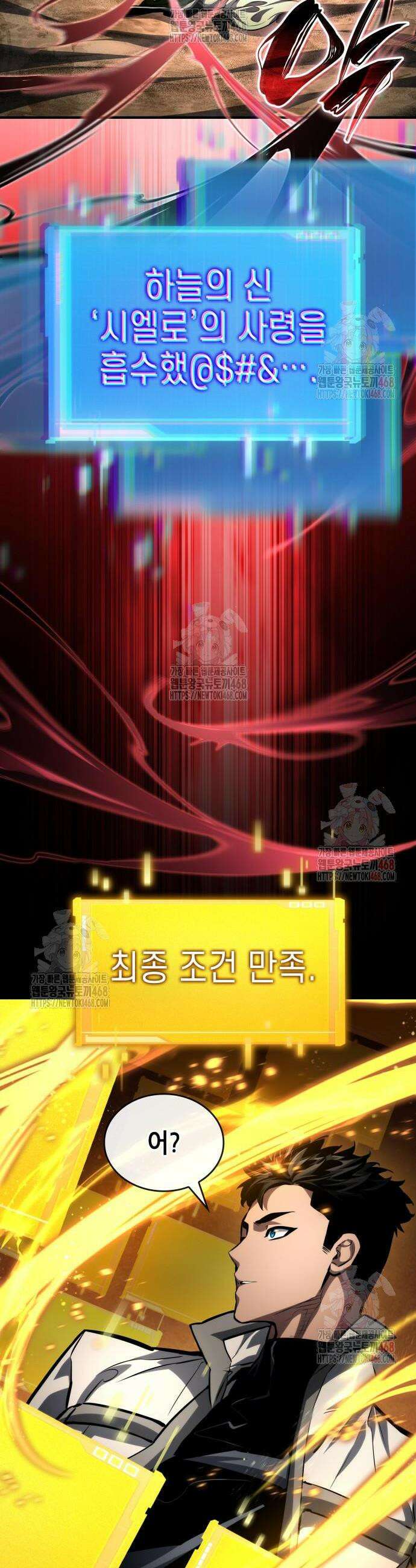 나 혼자 특성빨로 무한 성장 139화 19