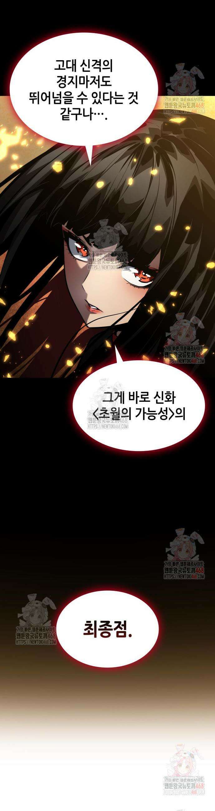 나 혼자 특성빨로 무한 성장 139화 22