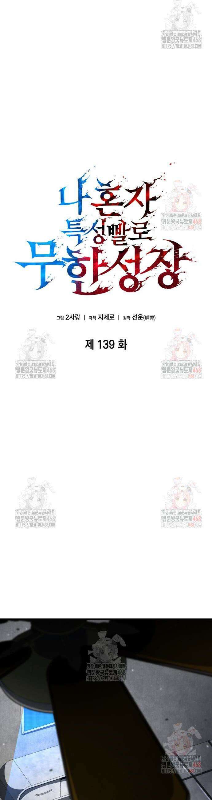 나 혼자 특성빨로 무한 성장 139화 23