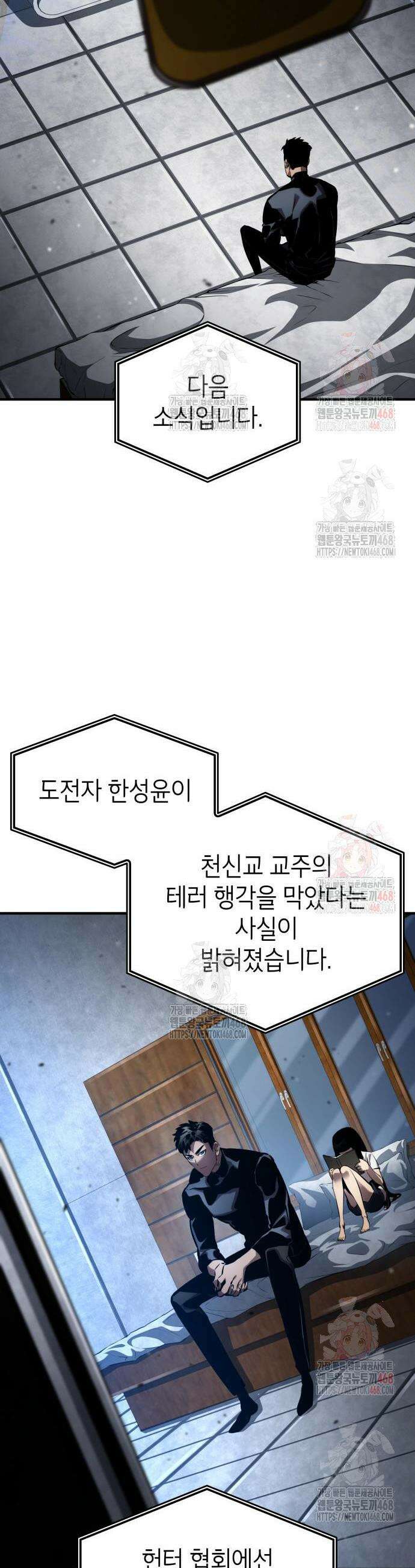 나 혼자 특성빨로 무한 성장 139화 24