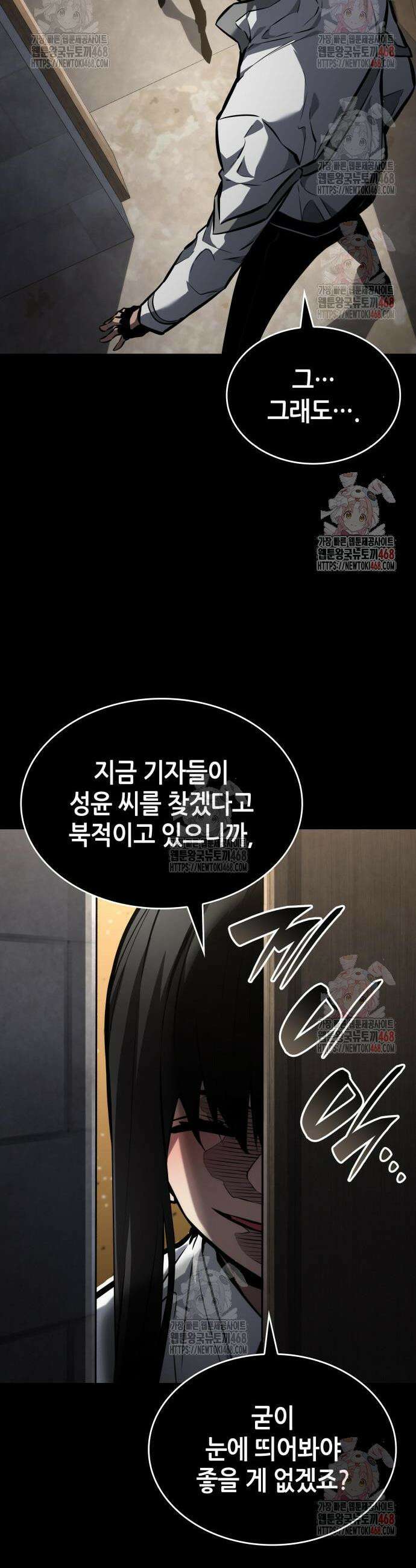 나 혼자 특성빨로 무한 성장 139화 27