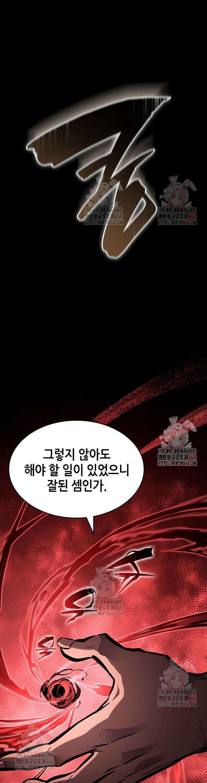 나 혼자 특성빨로 무한 성장 139화 28