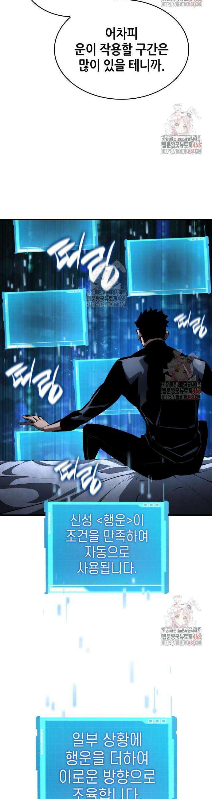 나 혼자 특성빨로 무한 성장 139화 30