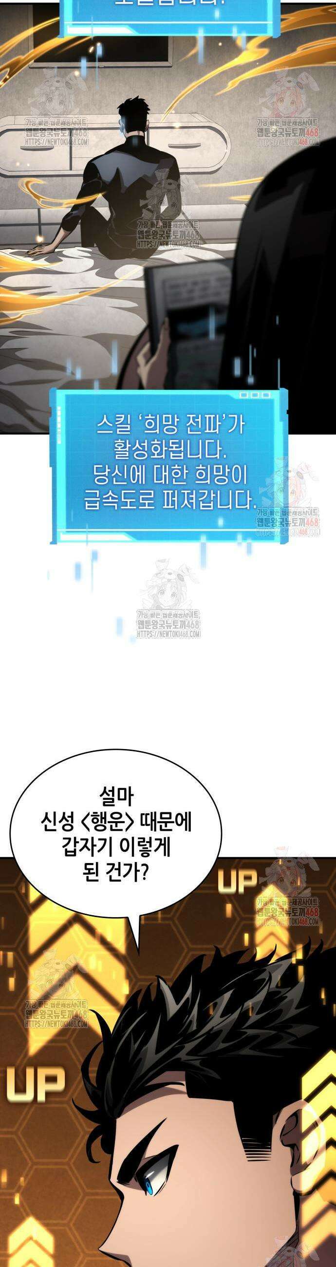 나 혼자 특성빨로 무한 성장 139화 31
