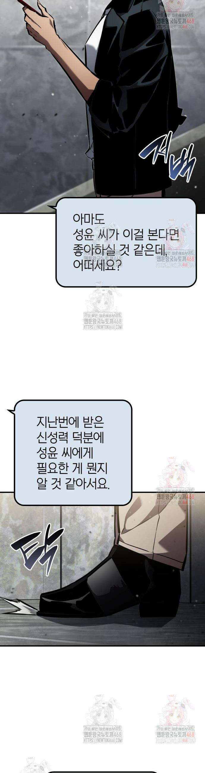 나 혼자 특성빨로 무한 성장 139화 35