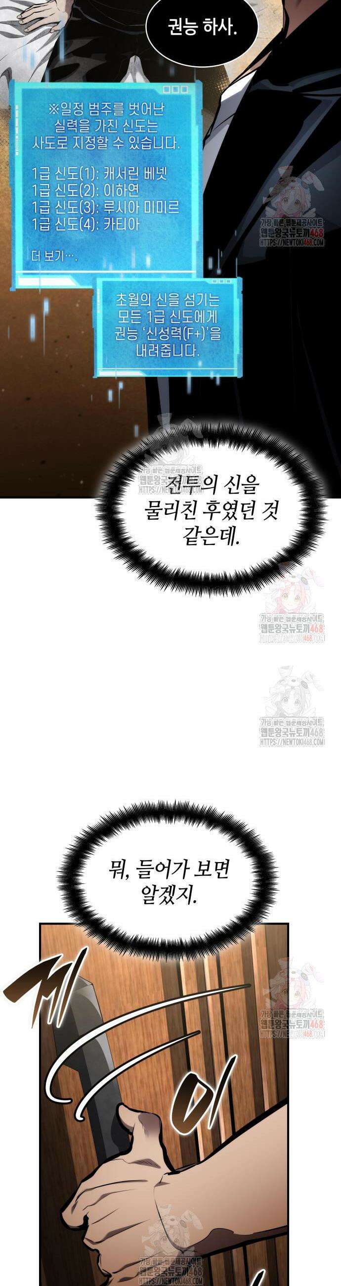 나 혼자 특성빨로 무한 성장 139화 37