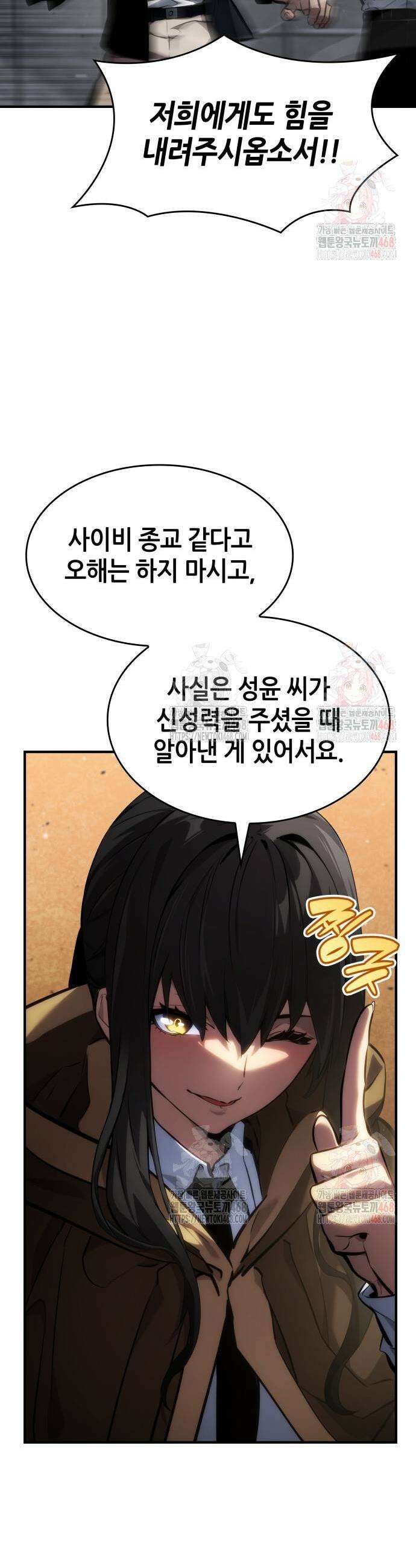 나 혼자 특성빨로 무한 성장 139화 42