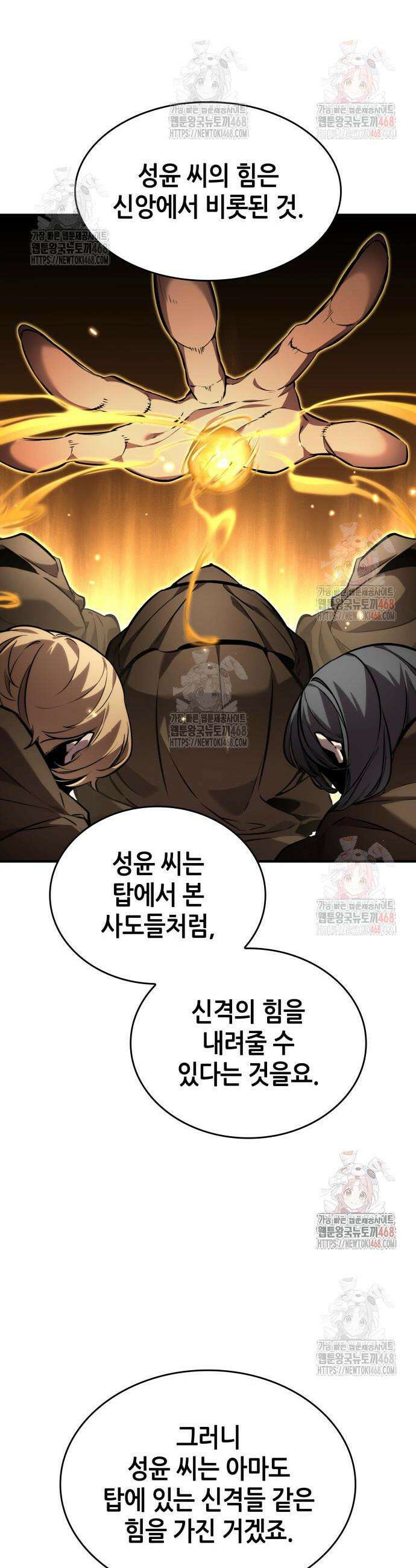 나 혼자 특성빨로 무한 성장 139화 43