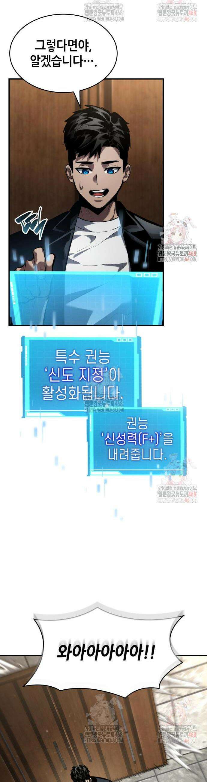 나 혼자 특성빨로 무한 성장 139화 45