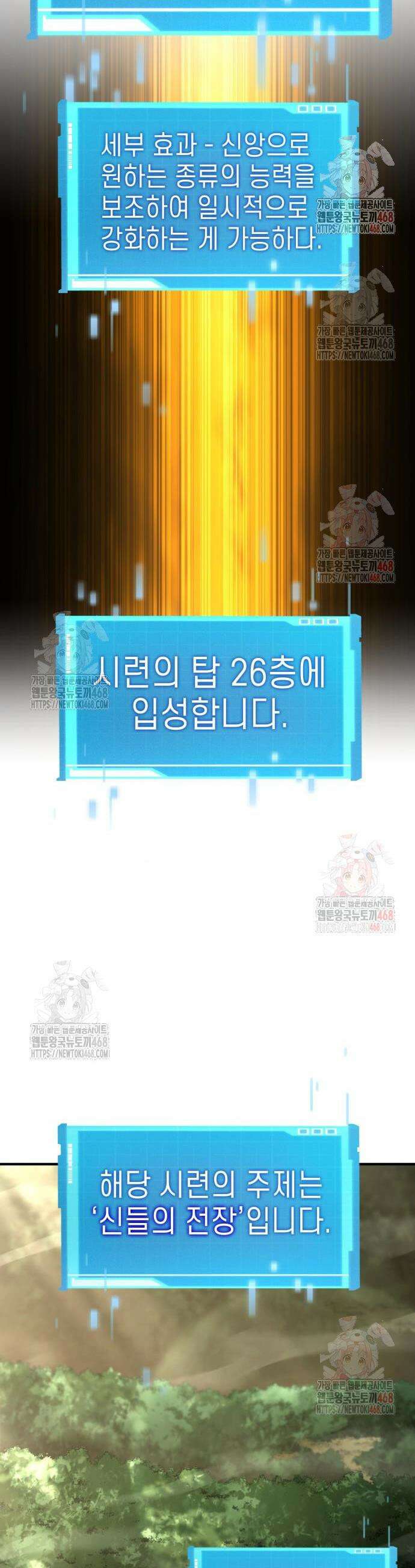 나 혼자 특성빨로 무한 성장 139화 49