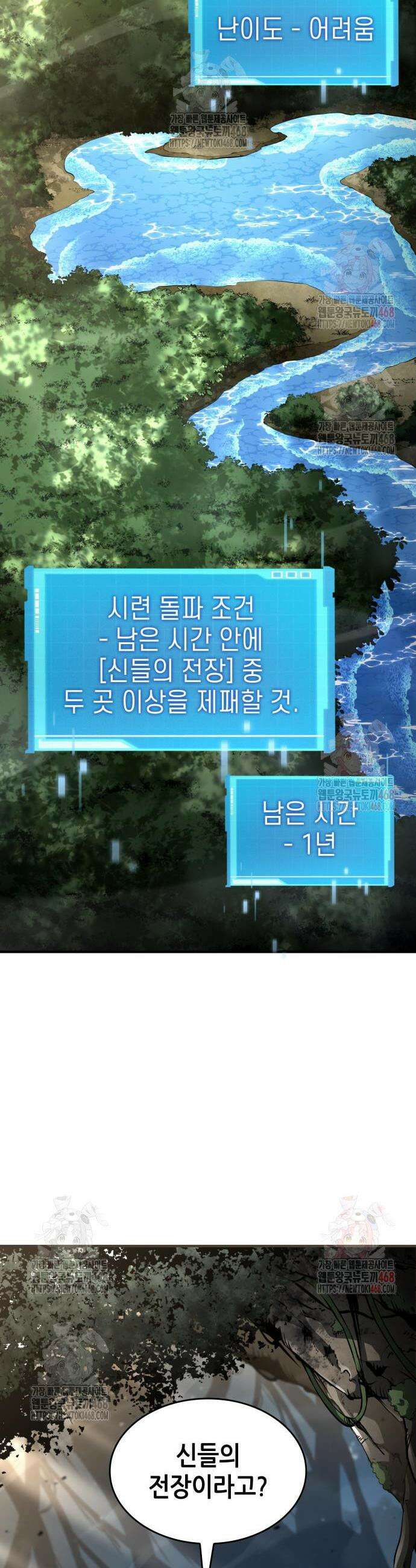 나 혼자 특성빨로 무한 성장 139화 50