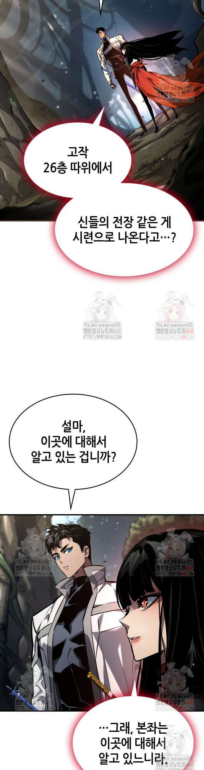 나 혼자 특성빨로 무한 성장 139화 51