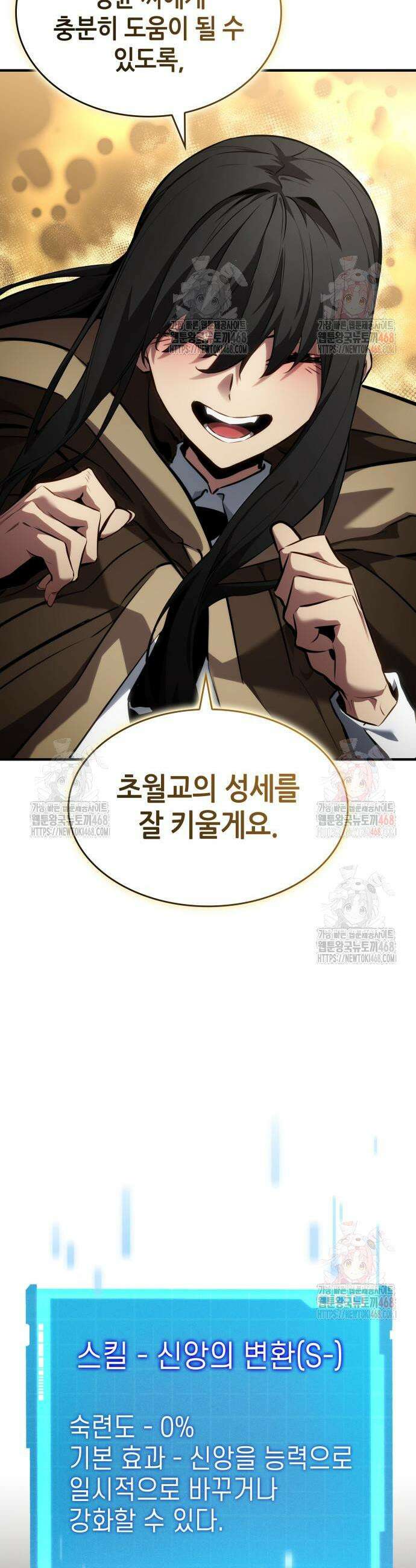 나 혼자 특성빨로 무한 성장 139화 48