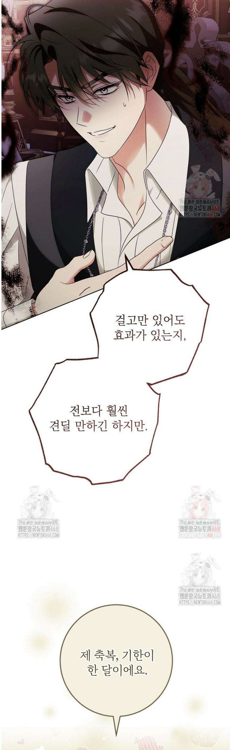 신성력은 돈으로 사겠습니다 15화 5