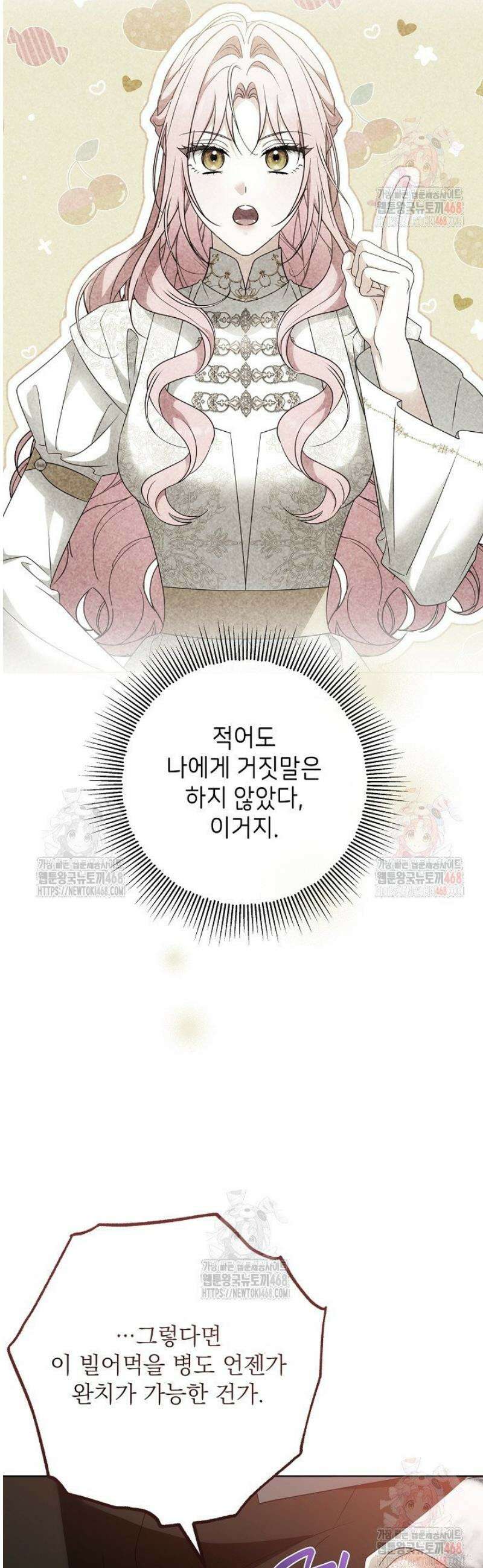 신성력은 돈으로 사겠습니다 15화 6