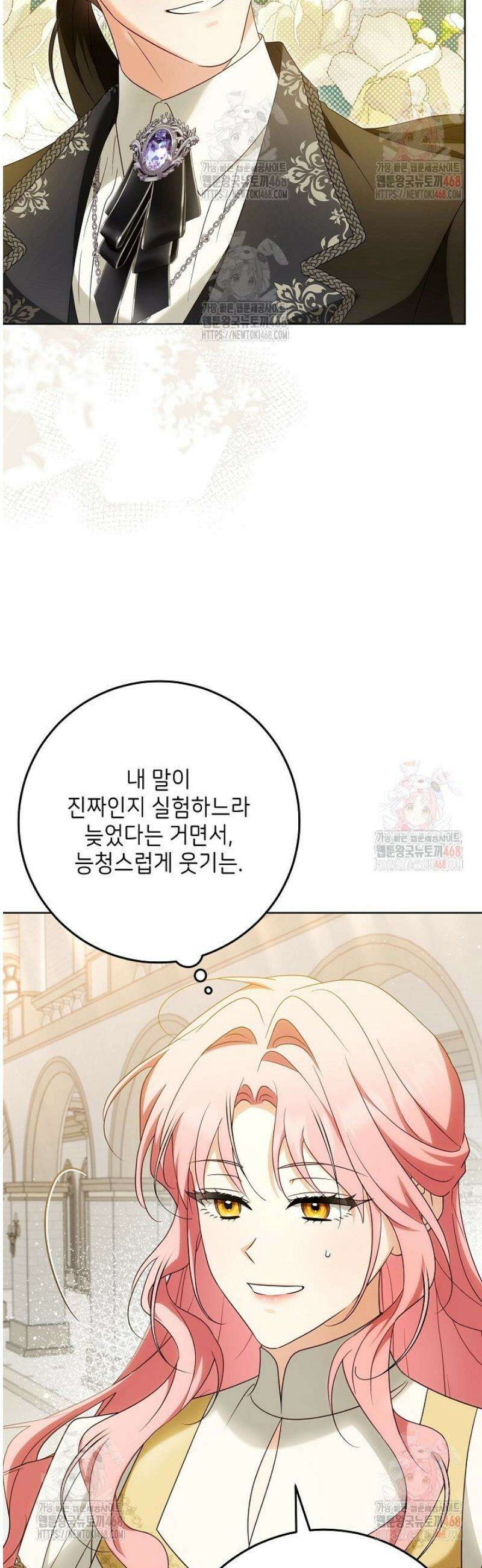 신성력은 돈으로 사겠습니다 15화 12