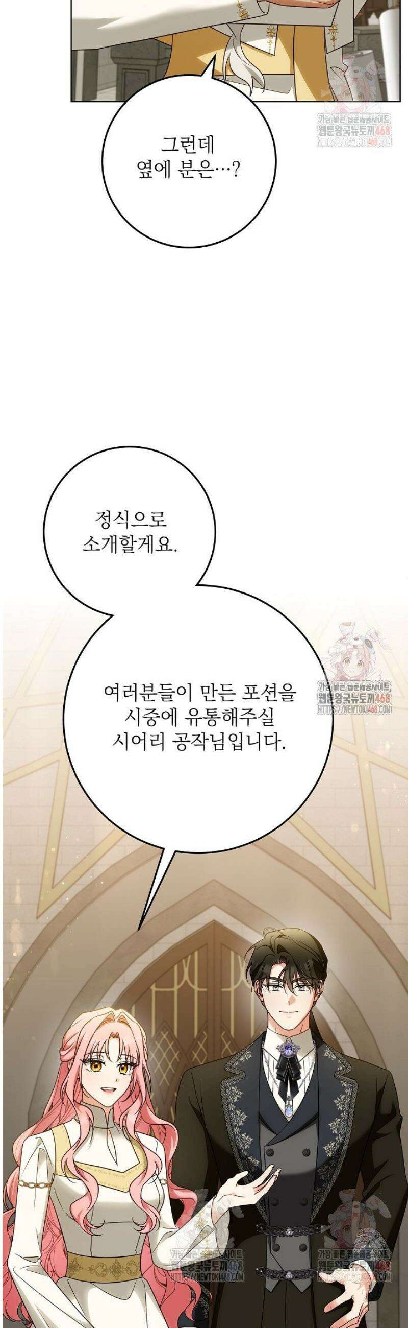 신성력은 돈으로 사겠습니다 15화 18