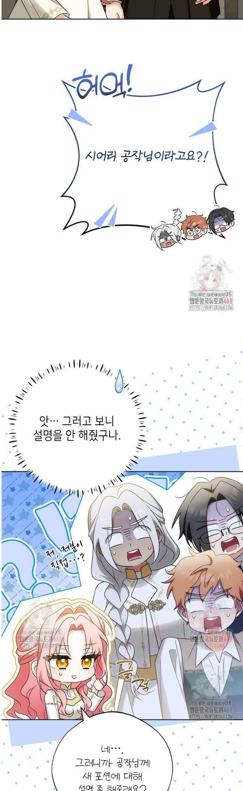 신성력은 돈으로 사겠습니다 15화 19