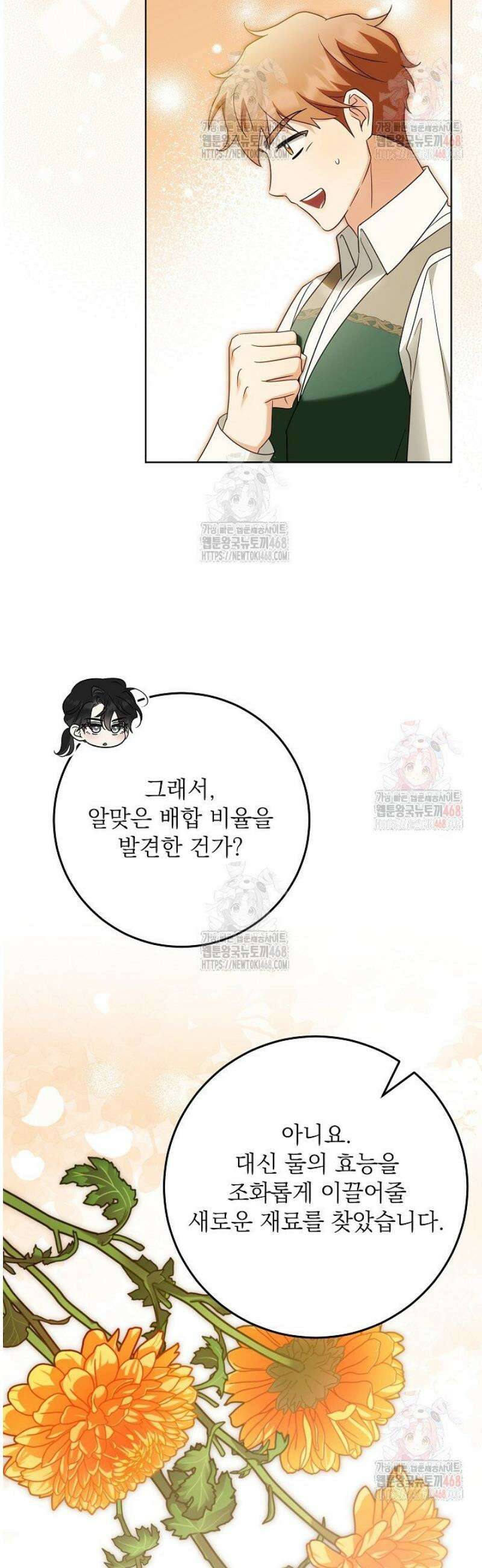 신성력은 돈으로 사겠습니다 15화 21
