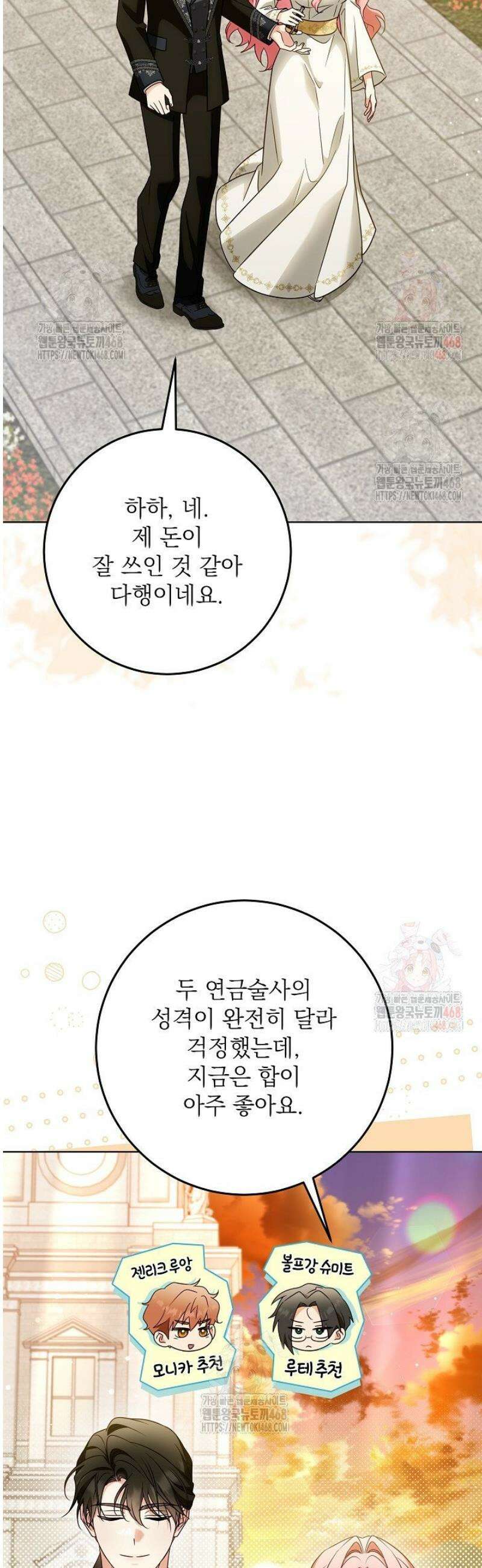 신성력은 돈으로 사겠습니다 15화 26
