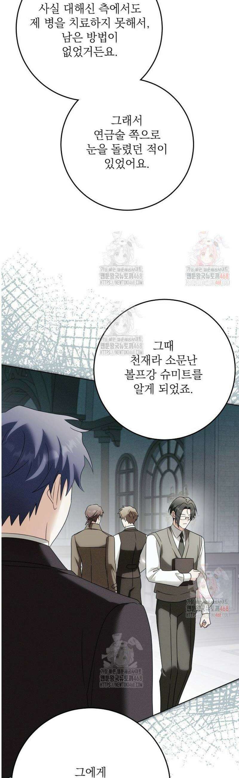 신성력은 돈으로 사겠습니다 15화 28