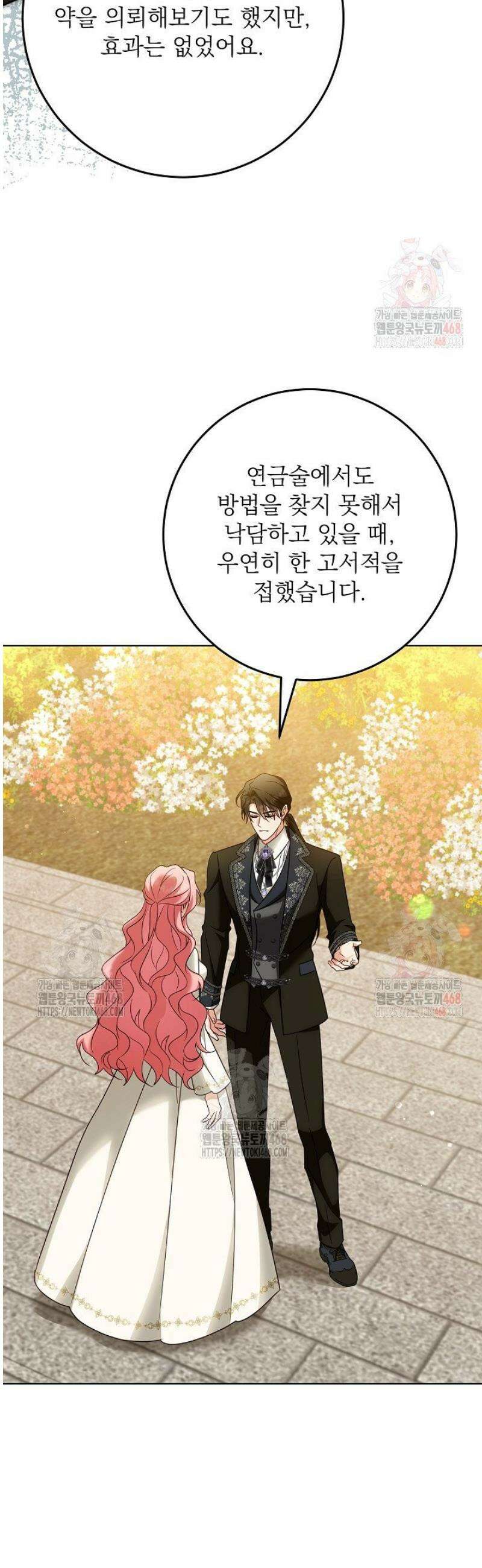신성력은 돈으로 사겠습니다 15화 29
