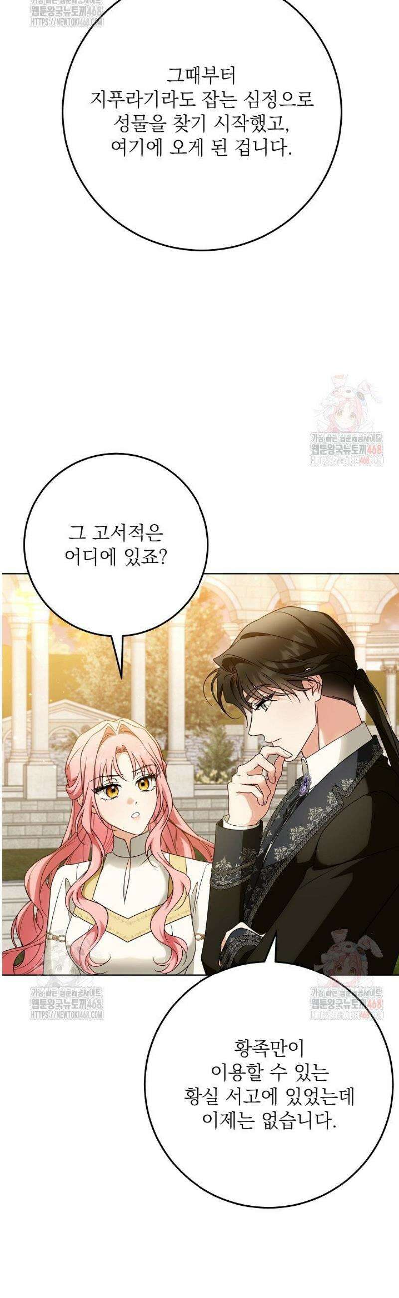 신성력은 돈으로 사겠습니다 15화 31