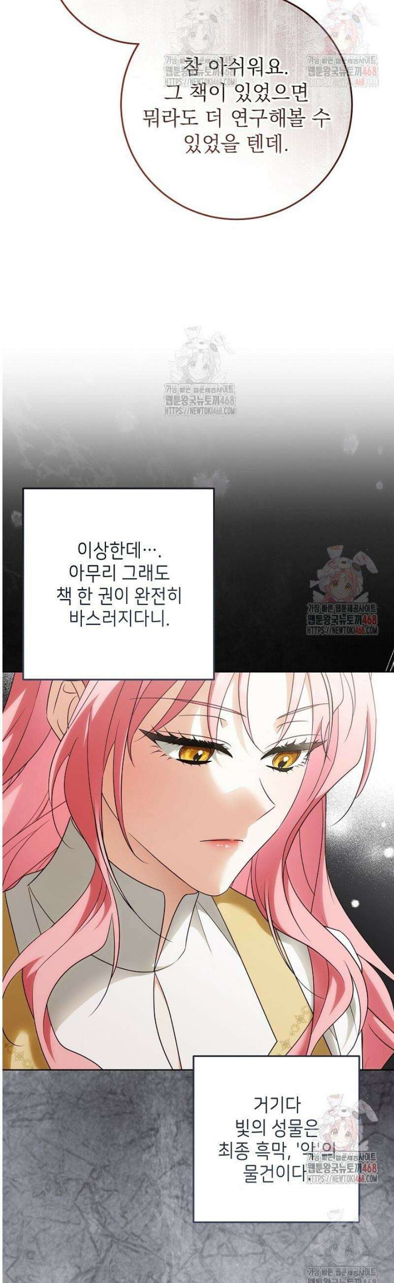 신성력은 돈으로 사겠습니다 15화 33