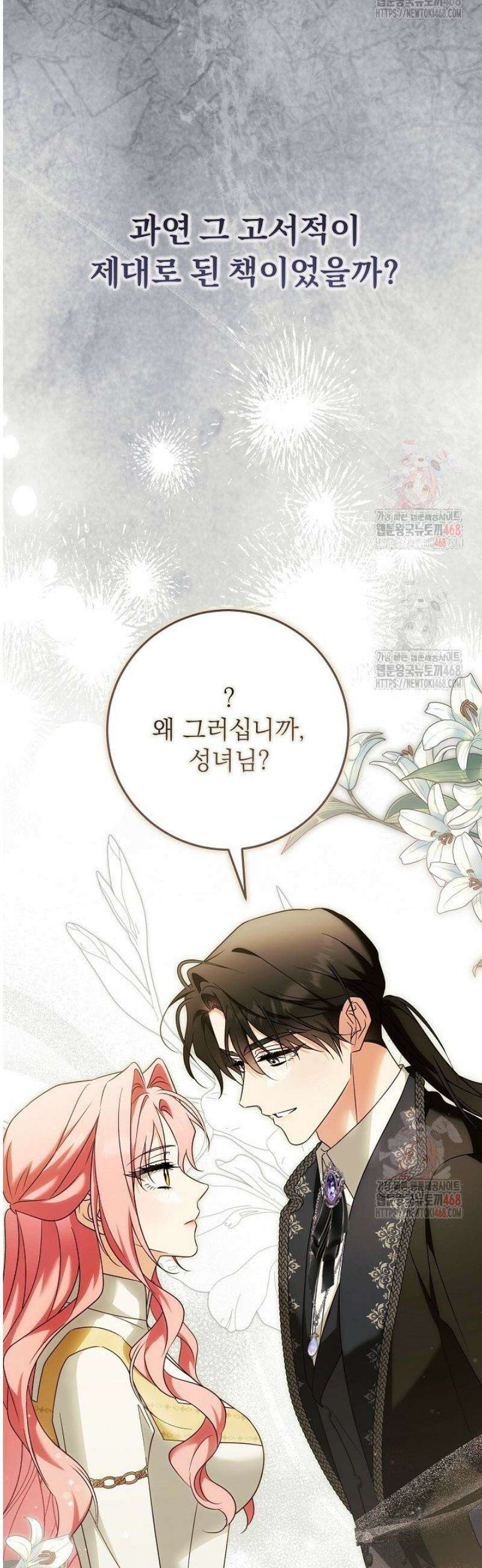 신성력은 돈으로 사겠습니다 15화 34